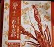 今锦上麻辣小龙虾3斤 4-6钱 净虾1.5斤 中号25-33只 加热即食 26年新虾 实拍图