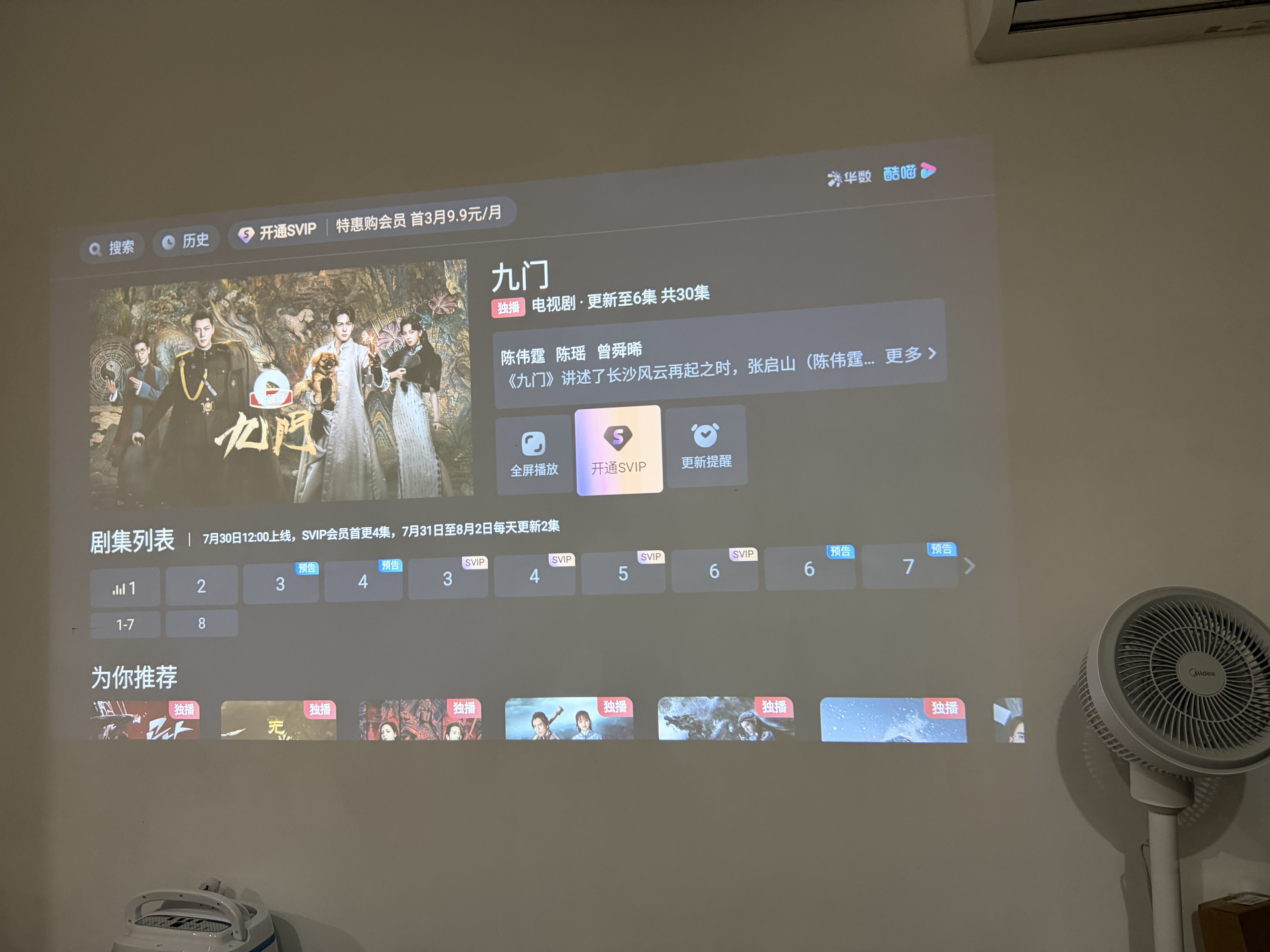 Rigal（瑞格尔）C2 投影仪家用智能家庭影院投影机手机电视（TOF无感对焦 无感梯形 真1080P分辨率 ） 实拍图