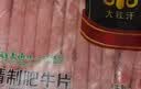 民维大牧汗 国产原切牛肉卷净重3斤（3包）涮火锅食材 生鲜牛肉 实拍图