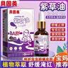 贝因美（Beingmate）紫草油 婴儿护臀膏红屁屁私处可用新生儿按摩护肤油淹脖子防叮咬 实拍图