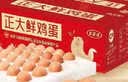 CP鲜鸡蛋年货节礼盒装30枚 Plus联名款 3.18斤 源头直发 实拍图
