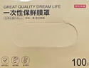 京东京造 一次性保鲜罩套 保鲜膜套袋【食品级】弹力束口大小碗通用100只 实拍图