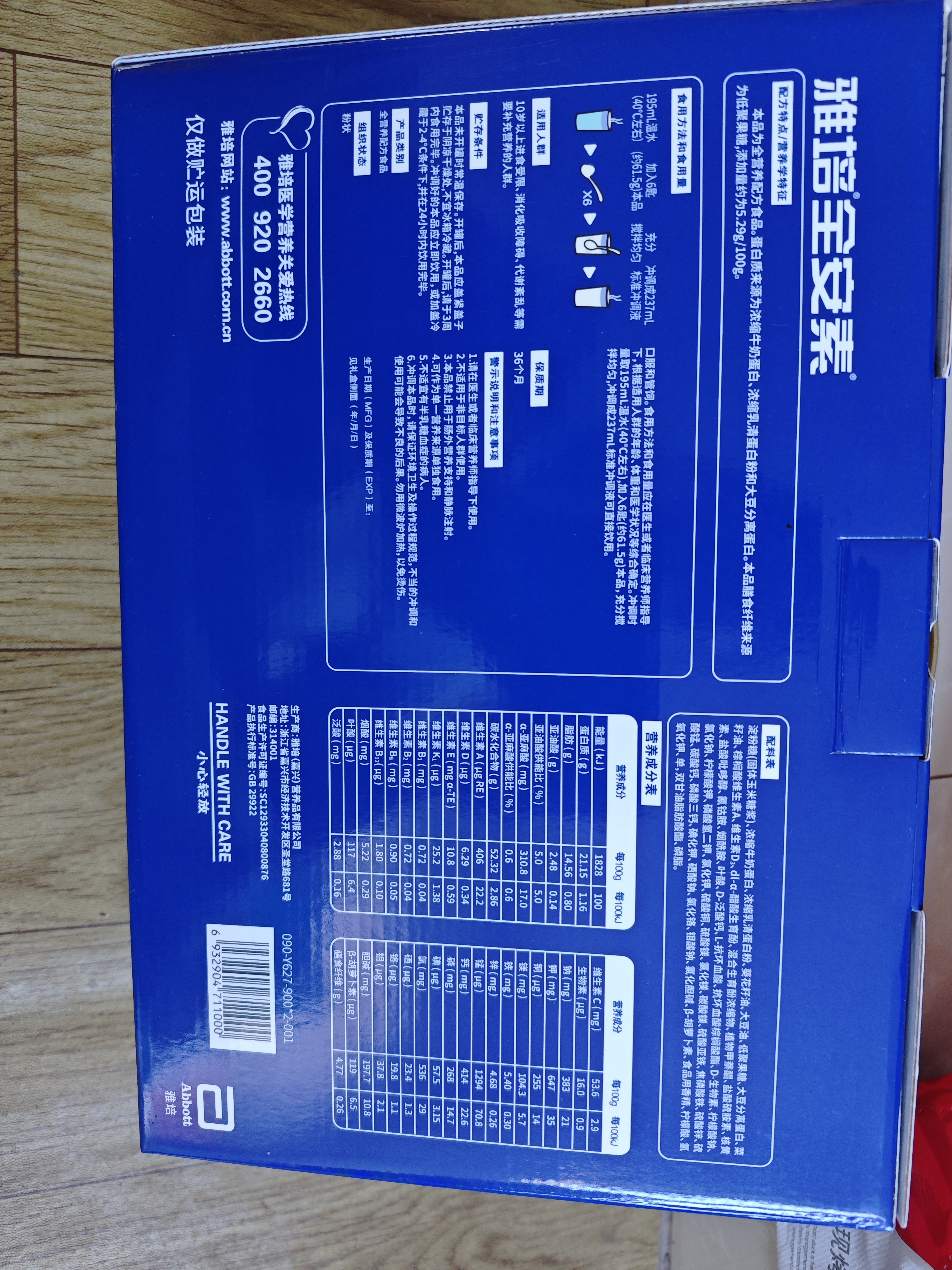 雅培【新一代】全安素 特医全营养配方粉900g*2 麦香味 经典礼盒送礼 实拍图