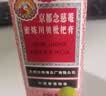 京都念慈菴蜜炼川贝枇杷膏150ml 润肺化痰 止咳平喘 护喉利咽 感冒咳嗽用药 调心降火  实拍图