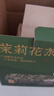 京东京造茉莉映雪250g茉莉花茶飘雪香盈春茶茶叶绿茶自己喝自营性价比送礼 实拍图