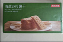 京东京造黑松露火腿苏打饼干礼盒1.2kg送礼囤货办公室碱性山姆同款中秋 实拍图