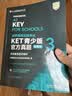 KET青少版新题型官方真题3 剑桥通用五级考试 剑桥授权 含答案、超详解析、考官评价（附扫码音频、口语示例视频） 实拍图