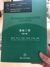 基础工程（第3版）/普通高等教育土建学科专业“十一五”规划教材·清华大学土木工程系列教材 实拍图