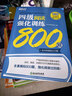 新东方2026年12月大学英语四级考试词汇词根+联想记忆法 乱序版 正序版 便携 大学英语4级考试超详解真题+模拟  46级英语词汇 四六级词汇书备考资料 【全8册】真题+专项+词汇乱序+学练测+晨读 实拍图