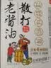 龙头山散打老酱油生抽【减盐特级】仅添加4种原料薄盐酿造调料2.35kg 实拍图
