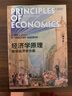 经济学原理（第8版）：微观经济学分册 实拍图