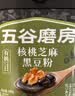 五谷磨房有机核桃芝麻黑豆粉黑芝麻糊有机食品600g 实拍图