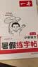 一本小学暑假阅读+口算应用题+练字帖四升五年级（3册）2026秋语文数学暑假衔接作业复习巩固预习知新 开学季 实拍图