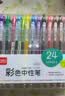 得力（deli)【热门商品】彩色按动中性笔 24色中性笔 0.5mm子弹头学生中性笔水笔签字笔 24支/盒SA505 实拍图