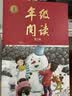 【年级可选】2026新版年级阅读绘本课堂一年级二年级三年级四年级五年级六年级第7版上册下册小学生人教版全套语文辅导资料年纪阅读课外阅读理解书 【四年级 上册】年级阅读（第7版） 实拍图