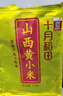 十月稻田 山西黄小米 5斤 真空袋装 山西特产 新米 小米黄小米 杂粮早餐粥 实拍图