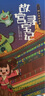 故宫寻宝记 系列（第一辑）：1、初入奇妙世界 2、 饕餮来啦！3、 笔墨消失的秘密 4、勇闯噩梦空间 实拍图