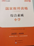 中公教育教资考试资料2026下半年小学教师资格证考试教材真题用书：教材+历年真题试卷及预测语文数学英语音乐体育美术适用 综合素质教育教学知识与能力小学教资考试资料 京东图书&中公教育联合定制活动【语数 实拍图