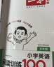 一本小学英语阅读训练100篇五年级上下册 2026版阅读理解词汇积累 语法点拨 全文翻译 梯度训练 开学季 实拍图