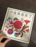小金鱼逃走了 五味太郎 绘本0-3岁 专注力训练  视觉大发现  提升宝宝观察力认知力 益智游戏 爱心树童书 早教启蒙 实拍图