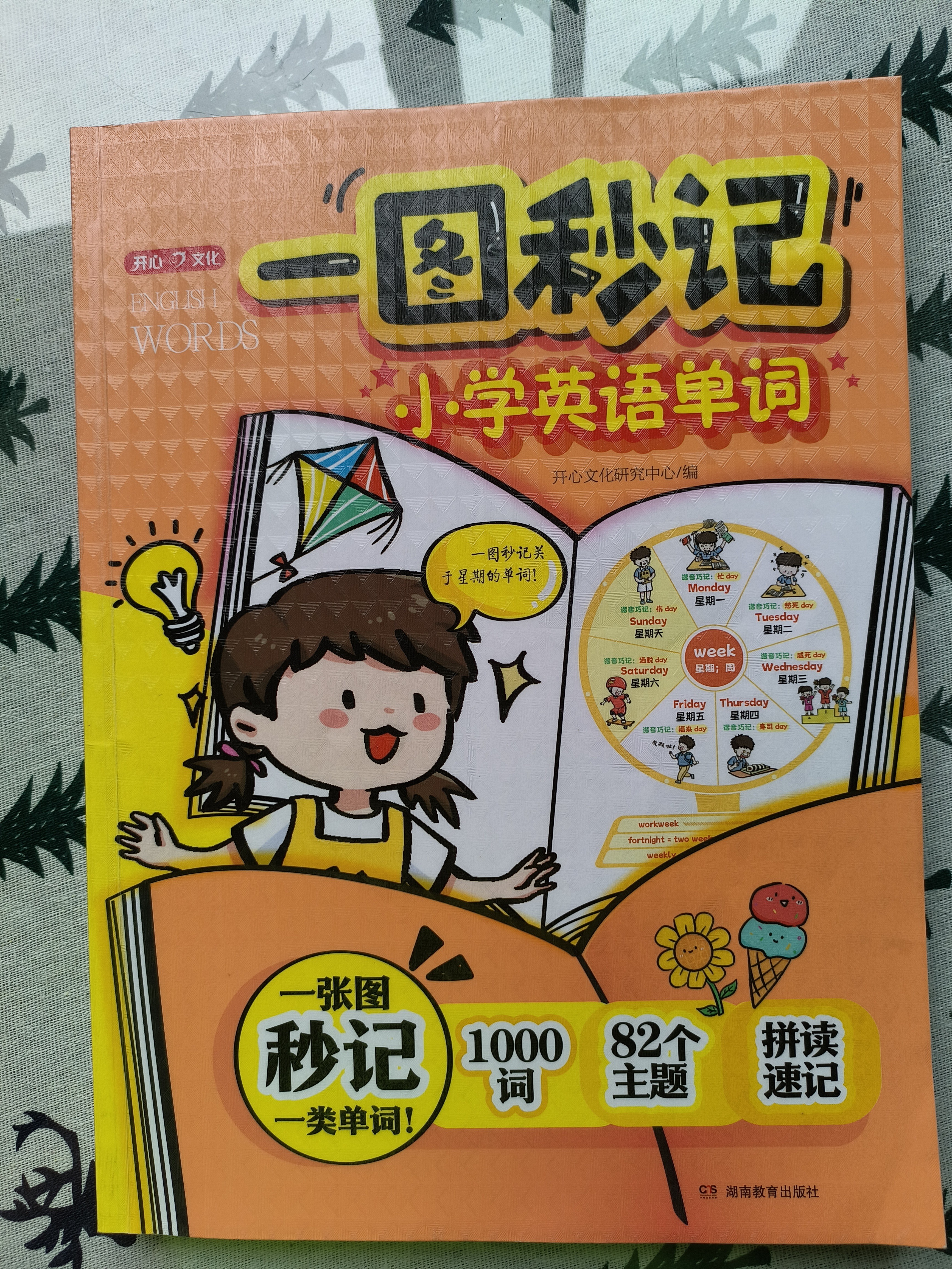 小学数学速算万能公式 数学必背举一反三概念公式定理定律手册 一二三四五六年级解题思路速算思维提升训练 开学季 实拍图
