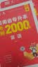 【新书现货】天一库课河南专升本教材2027必刷2000题历年真题试卷汇编英语词汇单词分类刷最后一卷三套高数英语大学语文教育理论管理学高等数学经济学生理病理解剖学法学基础专业专升本考试书2026年 【英 实拍图
