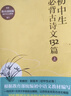 初中生必背古诗文132篇（上下）套装全二册 七年级 八年级 九年级全国通用初中语文教材 实拍图
