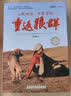 重返狼群 让我陪你重返狼群+千里寻你重返狼群 限量珍藏版 礼盒套装共2册 含限量编号 刷边 周边 格林 李微漪 正月初三同名电影 狼图腾 姜戎 成人 青少年 儿童文学 送礼 寒假阅读 课外阅读 实拍图