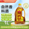 鲁花自然香料酒 1L 黄酒酿造【零添加防腐剂】炖鸡炖肉炒菜 家用调料 实拍图