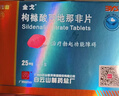 [白云山金戈] 枸橼酸西地那非片正品京东自营 25mg*7片 男科用药 实拍图