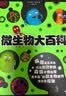 DK微生物大百科  写给孩子的细菌病毒百科书，告诉孩子如何防流感，2020小学生分级阅读书目产品  实拍图