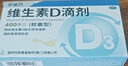 星鲨维生素D滴剂 24粒*3盒维生素d3儿童3-12岁1-3岁婴幼儿0-1岁青少年11-17岁促钙吸收全年龄段可用 实拍图