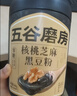 五谷磨房黑芝麻糊五黑粉无糖核桃芝麻黑豆粉代餐粉600g 实拍图
