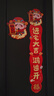 新新精艺乔迁之喜磁吸对联乔迁之喜装饰搬家礼物全套新居入户仪式必备用品 实拍图