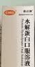 [喜达康] 水解蛋白口服溶液100ml/瓶 实拍图
