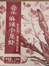 今锦上麻辣小龙虾3.6斤 6-8钱 净虾2斤 大号25-33只 加热即食 26年新虾 实拍图