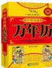 中华传统万年历 第2版 (1801-2100) 传统节日民俗风水文化农历公历对照表中华万年历全书 实拍图