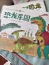 恐龙系列：当我变成了恐龙+恐龙乐园 儿童绘本 3-6岁 启蒙绘本 儿童书 睡前故事书 童书  实拍图