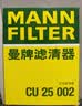 曼牌滤清器（MANNFILTER）空调滤清器空调滤芯格CUK2442/CUK24071昂科拉英朗阅朗君威科鲁兹 实拍图