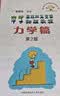 程稼夫奥赛物理 中学奥林匹克竞赛物理教程 力学 电磁学 习题详解 热学光学近代物理学物理讲座进阶选讲专题精编 解题方法漫谈 物理一题一议 竞赛物理高考辅导试题 高中物理竞赛图书 中国科学技术大学出版社 晒单实拍图