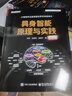 具身智能原理与实践（全彩）AI智能体迈进物理世界，涉及NeRF、3DGS、模仿学习、VLA、VLN、Diffusion Policy、物体姿态估计、世界模型、具身大模型、多智能体交互、仿真平台操作 实拍图