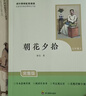 七年级上册西游记朝花夕拾七年级必读正版骆驼祥子钢铁是怎样炼成的下册初中版初一鲁迅名著正版原著完整版无删减适用于人教版教材配套阅读人民教育出版社教材配套阅读课外书目初中生读物课外阅读书籍西游记 朝花夕拾 实拍图