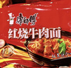 康师傅 方便面 经典红烧牛肉面103g*24袋 泡面袋装整箱速食 方便食品 实拍图