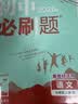 【新华书店】2026秋季新版初中必刷题七八九年级上下册数学初一二三人教版语文英语物理化学生物地理政治历史小四门新版教材同步789年级初中必刷题试卷练习册狂K重点必刷题七八九上下初三中考总复习资料 【2 晒单实拍图