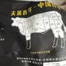 天莱香牛有机健康牛腿肉500g可溯源低温排酸生鲜牛肉新疆清真【真原切】 实拍图