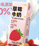 一鸣丹东草莓牛奶200ml*10盒整箱≥90%生牛乳早餐奶下午茶伴手礼盒装 实拍图