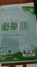 2026初中必刷题 物理九年级下册 沪科版 初三同步练习一课一练教材全解随堂笔记天天练 实拍图