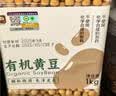 甸禾有机黄豆东北黄豆打豆浆专用高蛋白罐装2斤 实拍图