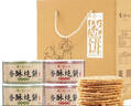 天下第一村周村香酥烧饼年货礼盒90gx4盒甜咸香酥芝麻饼山东特产孕妇零食 2咸2甜 实拍图