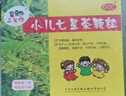 【育儿常备】三公仔 小儿七星茶颗粒7g*10袋 儿童清热积食便秘消食化积 开胃脾胃肠胃调理消化不良 儿科专科 实拍图
